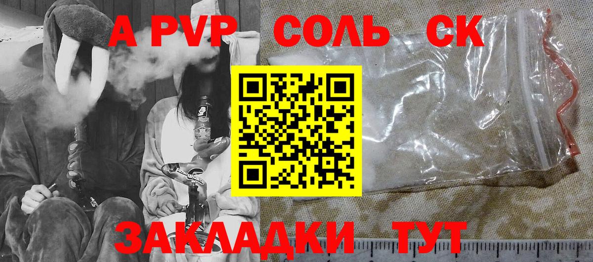 А ПВП Соль  A-PVP кристаллы  Вход с VPN  Alfa_PVP крисы CK  Черкесск 
