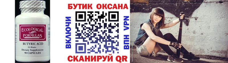 площадка клад  Черкесск  Бутират оксибутират 