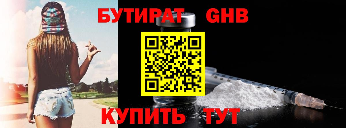 Бутират бутик Черкесск