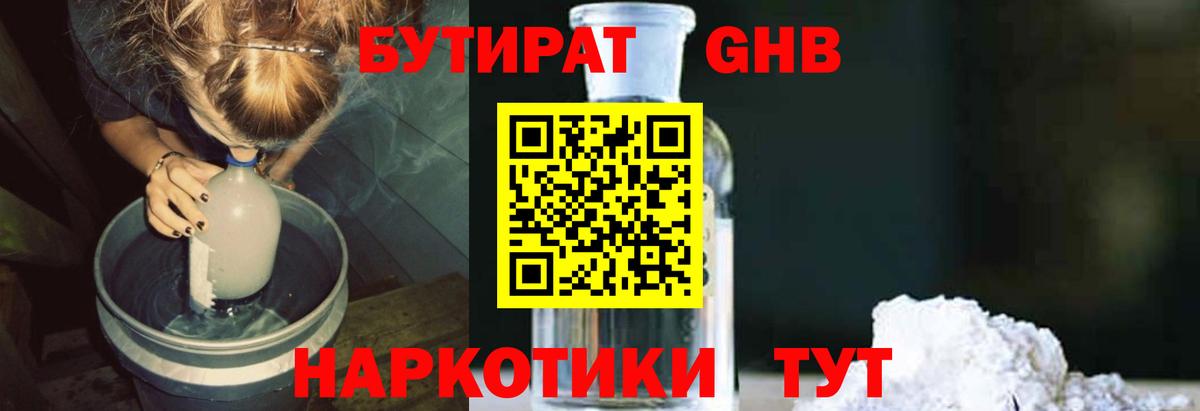 Бутират Butirat  Вход с VPN  Черкесск 