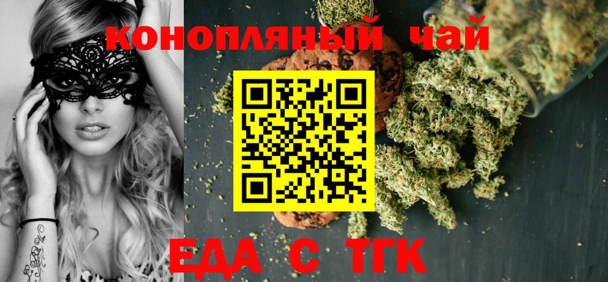 Еда ТГК конопля  Вход с VPN  Черкесск 