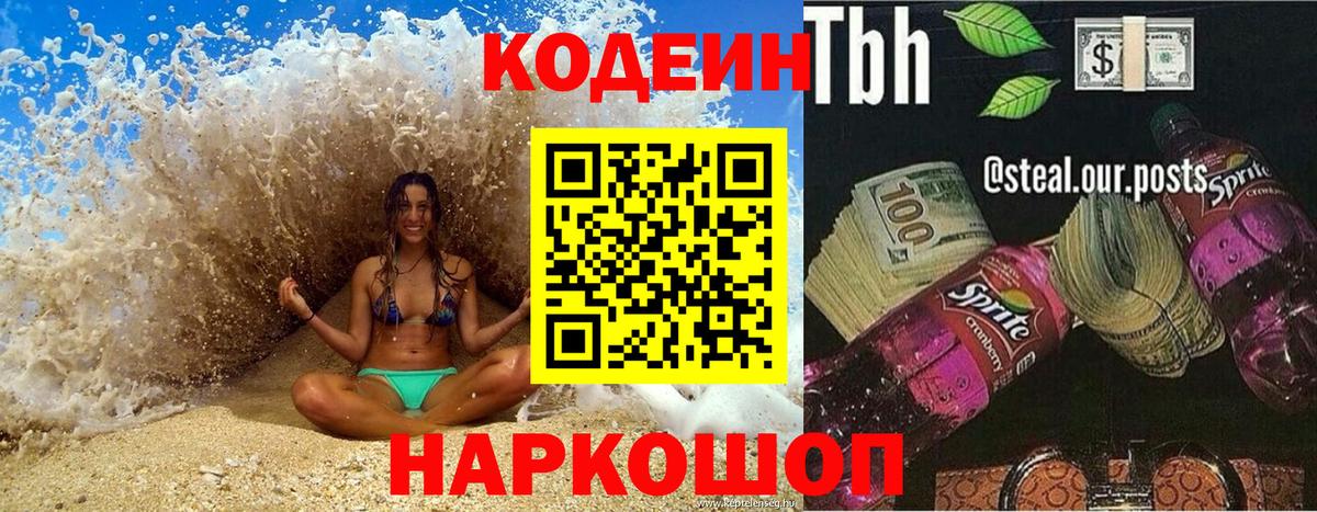 Codein Purple Drank Черкесск