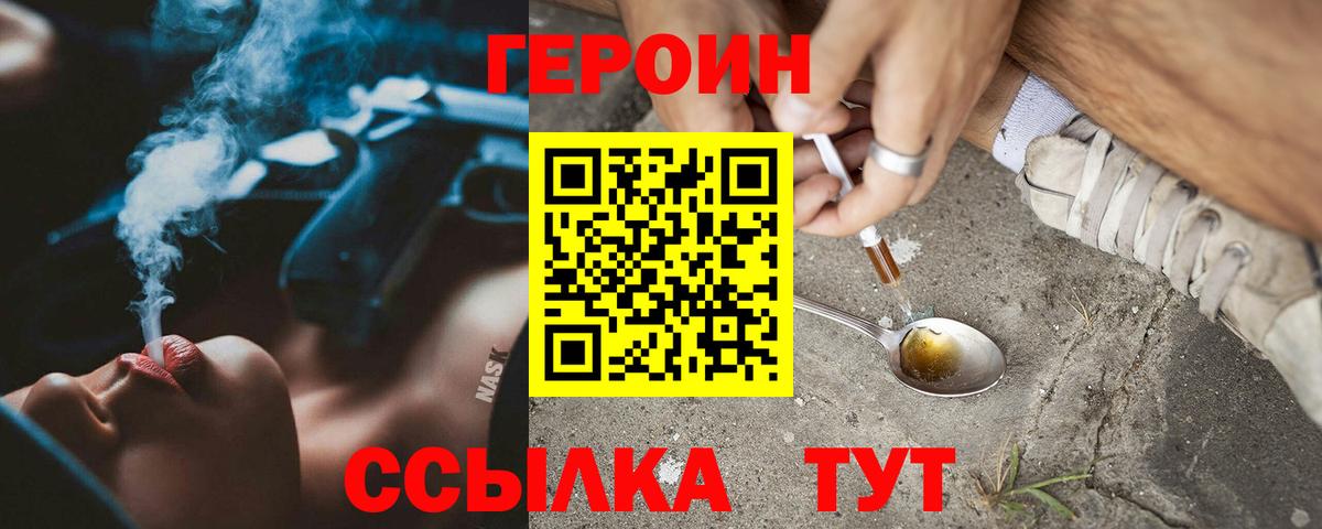 Героин герыч  Героин  Черкесск  Вход с VPN 