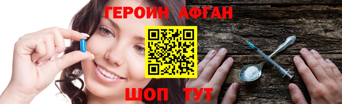 ГЕРОИН Афган Черкесск