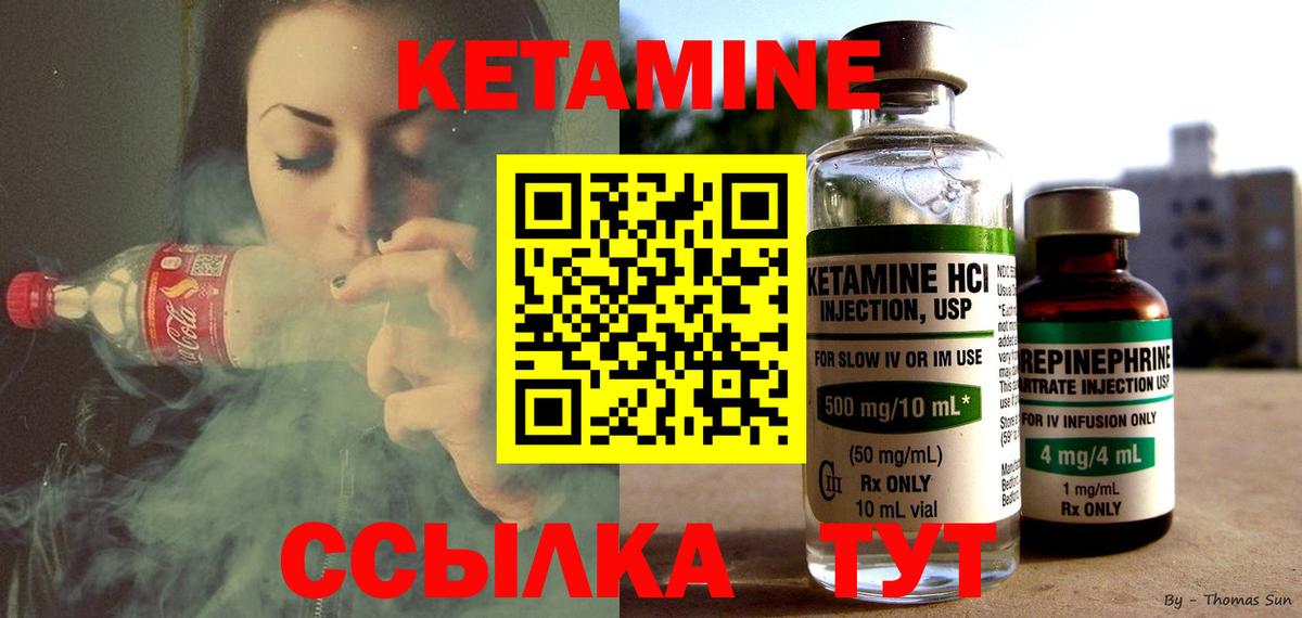 Кетамин ketamine Черкесск