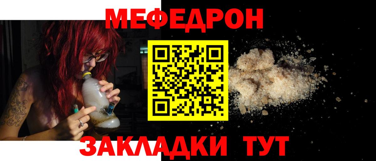 Меф мяу мяу мука Черкесск