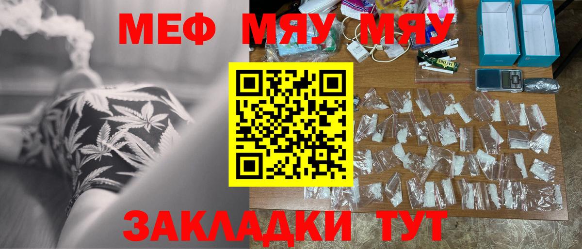 МЯУ-МЯУ  Меф VHQ  Мефедрон  Вход с VPN  цена наркотик  Черкесск 