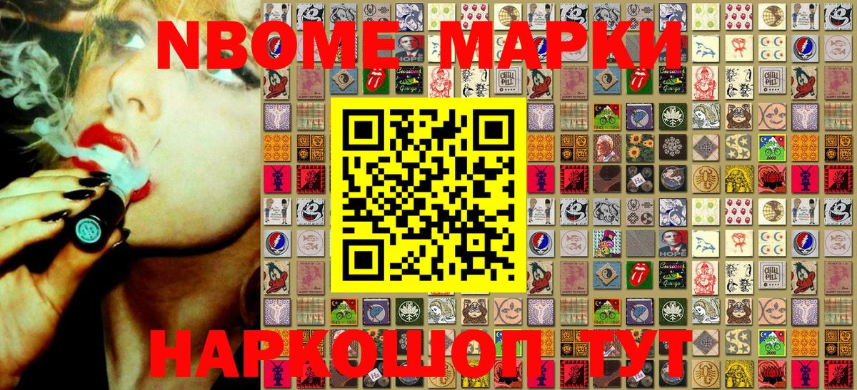 Марки NBOMe 1500мкг  Марки NBOMe 1500мкг  Вход с VPN  Черкесск 