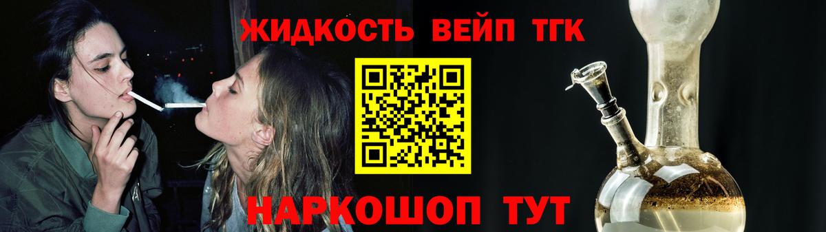 ТГК вейп с тгк Черкесск